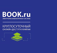 Тестовый доступ к ЭБС BOOK.ru