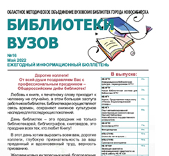  New publications of the NSU Scientific Library