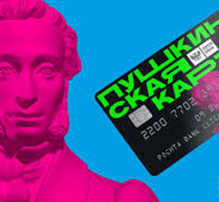 Приглашаем студентов принять участие в событиях,  доступных по «Пушкинской карте»