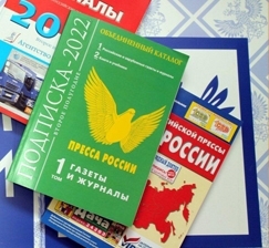 Subscription to periodicals for the first half of 2022 begins