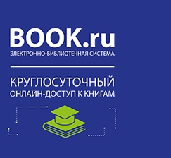 Тестовый доступ к ЭБС Book.ru