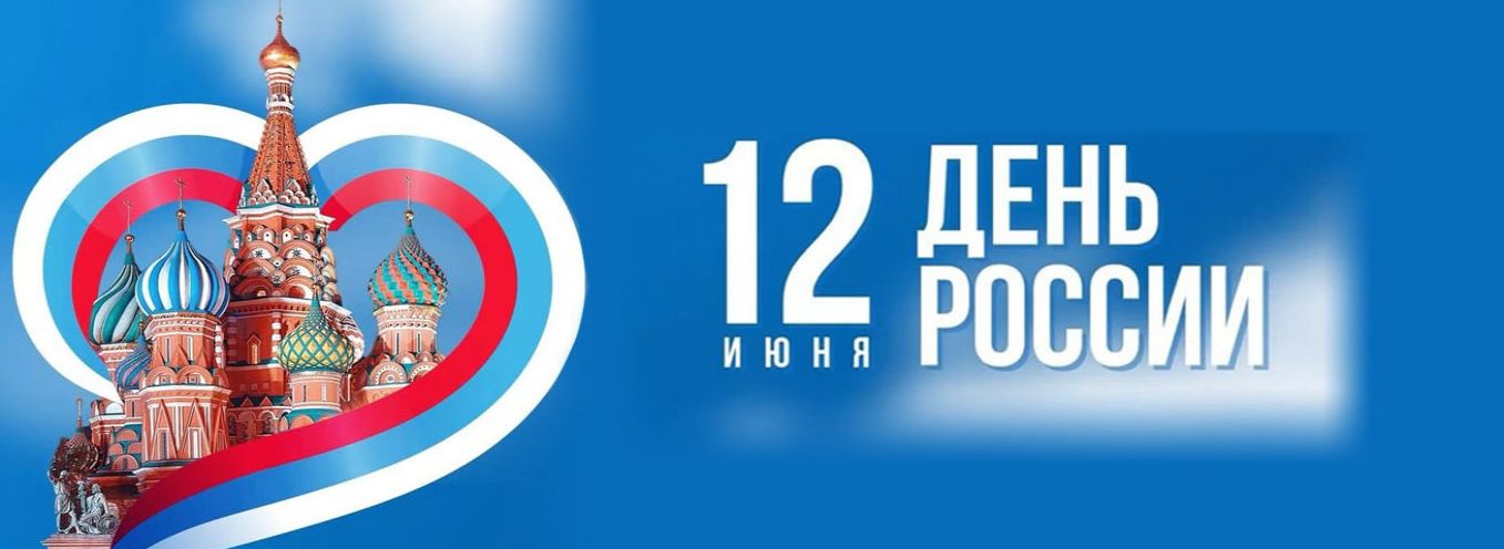 С ПРАЗДНИКОМ!