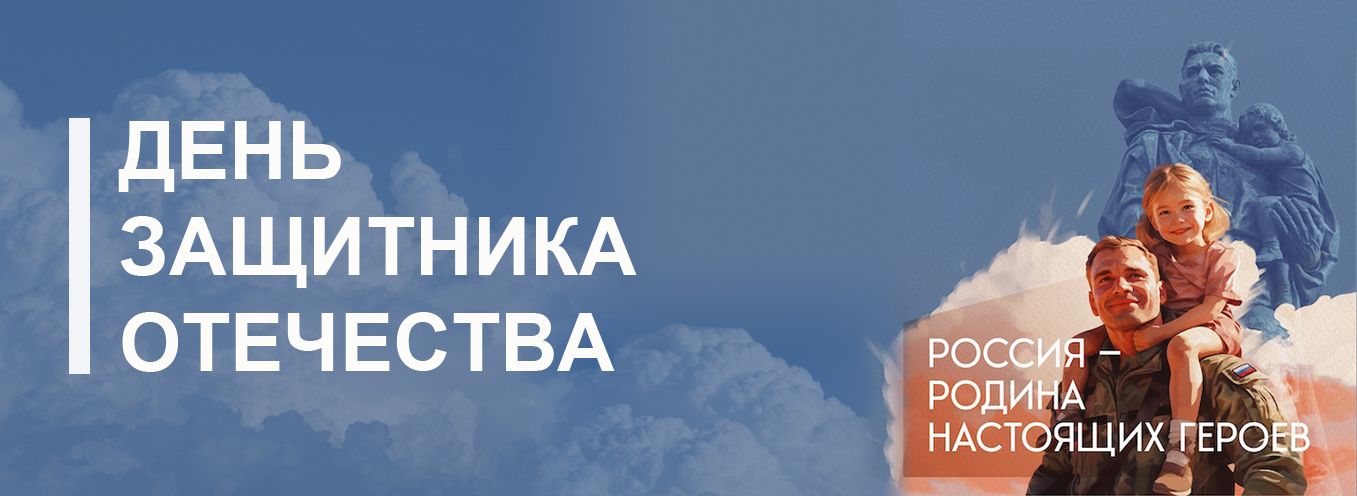 Поздравляем с 23 февраля!